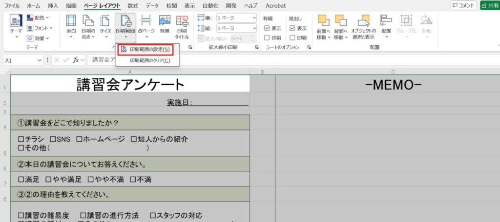印刷範囲の設定