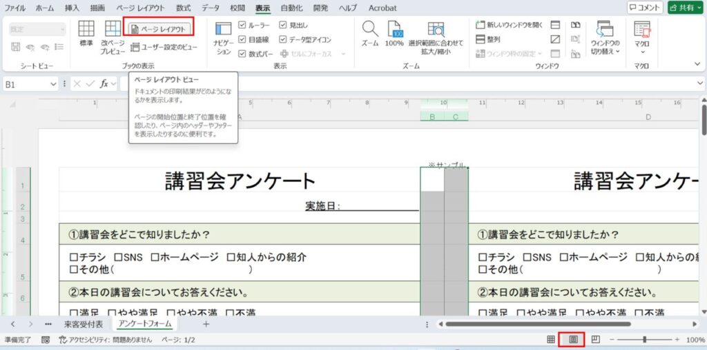 表示方法をページレイアウトに変更して列幅を調整