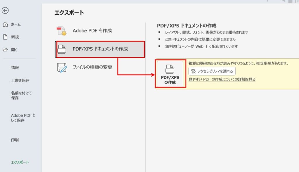 ExcelからPDFにエクスポートする手順2