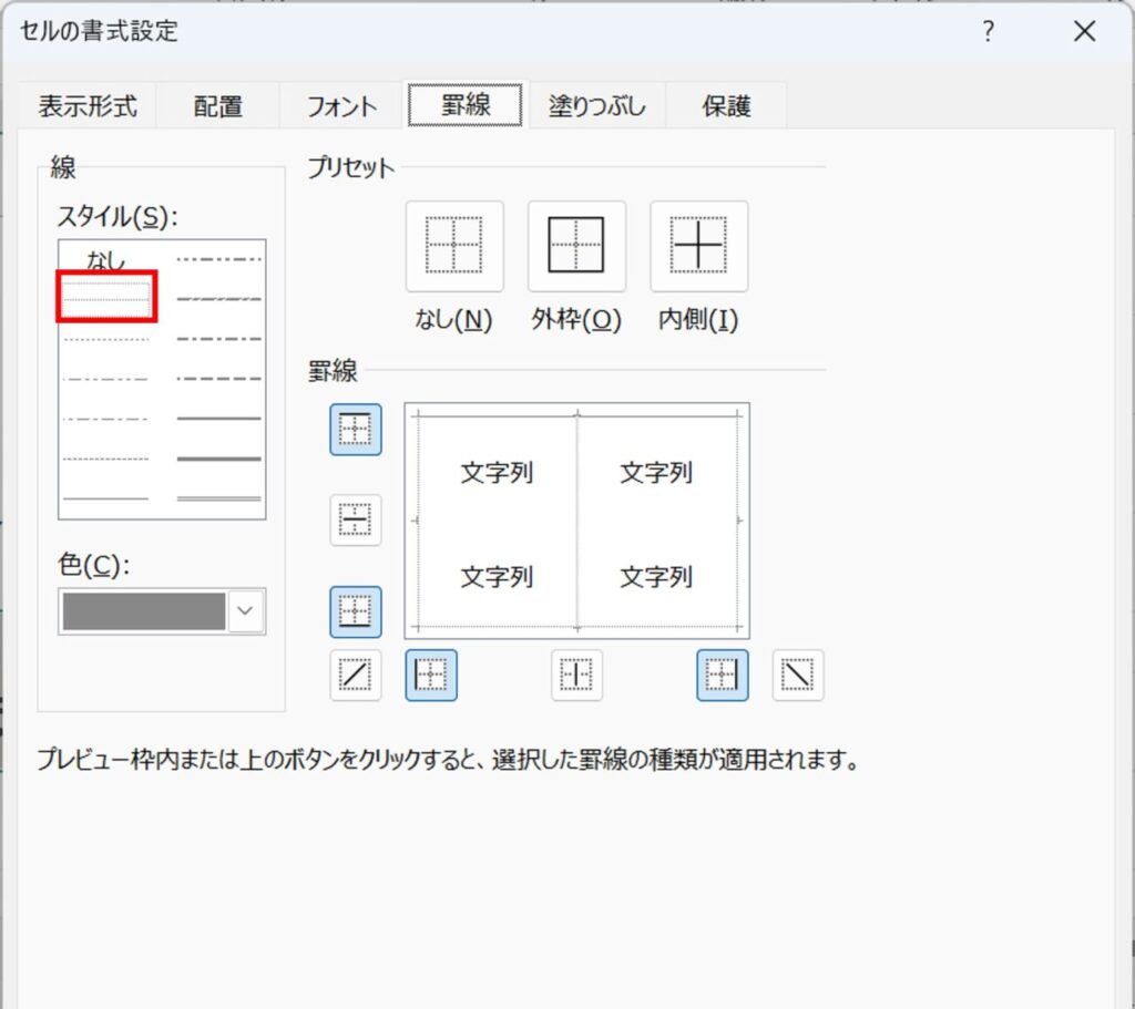 [その他の罫線]設定メニュー