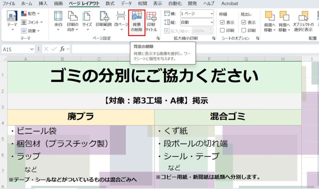 ページレイアウトで背景を設定されている場合
