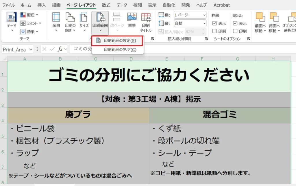 選択範囲を印刷範囲に指定するメニュー