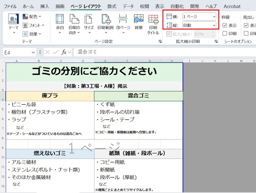 ［横：1ページ／縦：自動］で幅を1ページに収める設定