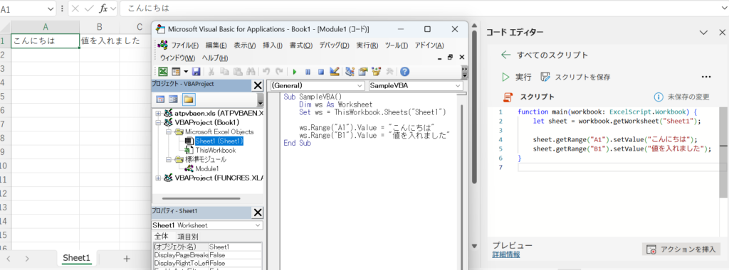 VBAとOfficeスクリプトのコード比較