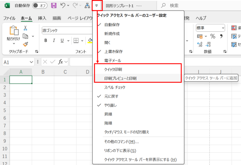 クイックアクセスツールバーに印刷ボタンを追加