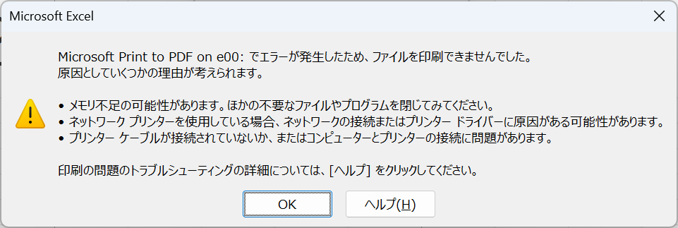 別のブックやウィンドウで印刷画面が開いているために印刷エラーが出るケース