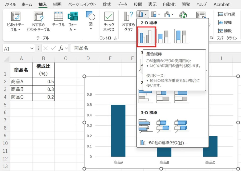 棒グラフを挿入