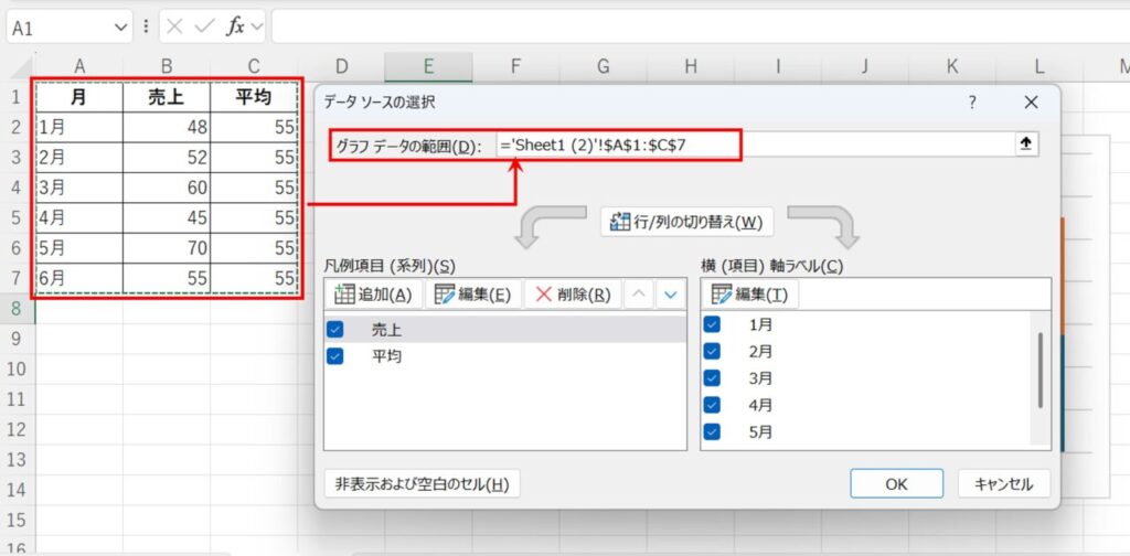データソースの選択ダイアログにてデータ範囲を調整