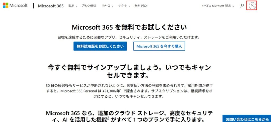 Microsoft公式ホームページ