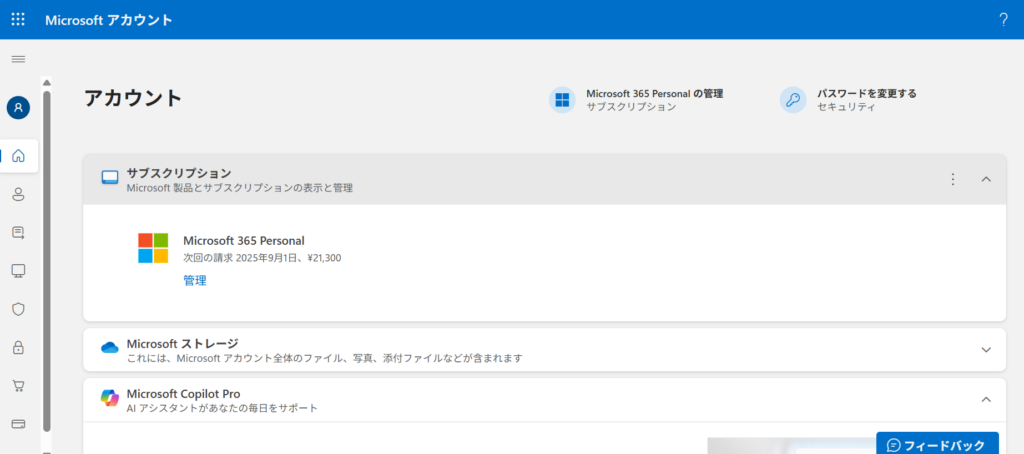 アカウントホームのサブスクリプションメニューをクリック