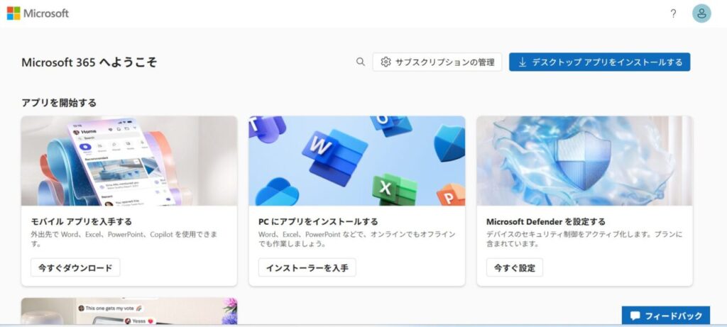 デスクトップ版インストーラのダウンロード
