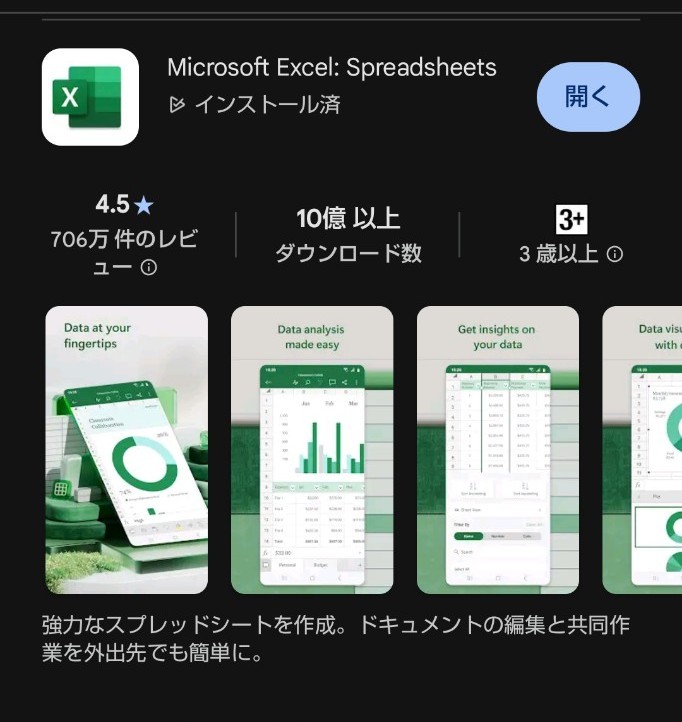 スマホ用アプリのダウンロード(androidの場合)
