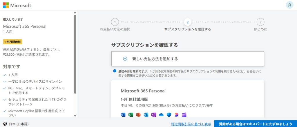 支払方法を追加する