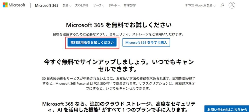 無料版をお試し