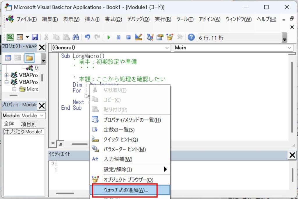 ウォッチ式の追加