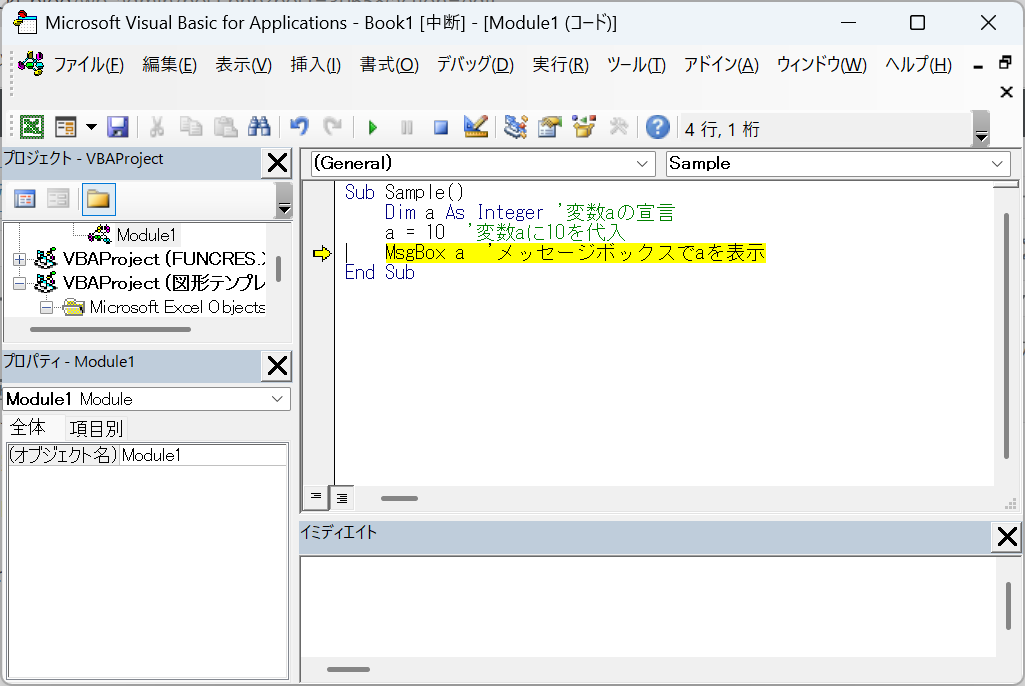 Excelのマクロにてステップインしている様子