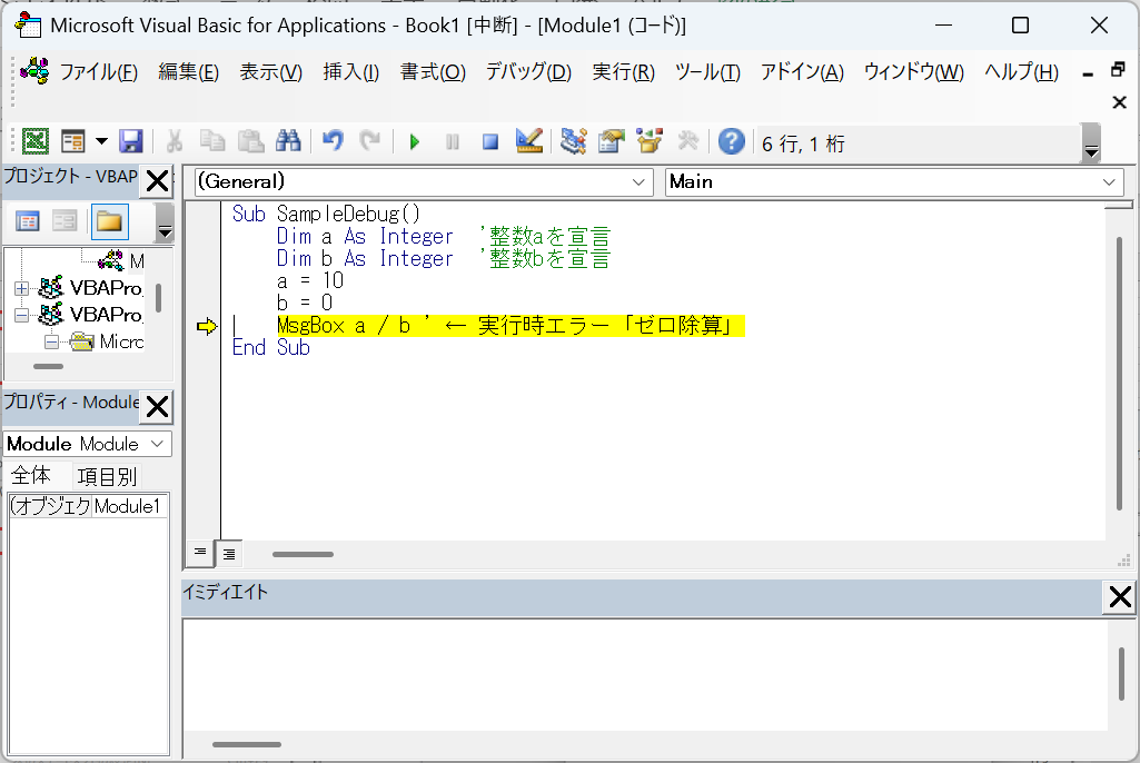 ステップインでエラーが発生する行に移動