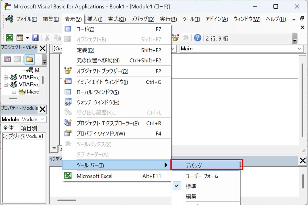 デバッグツールバーの表示