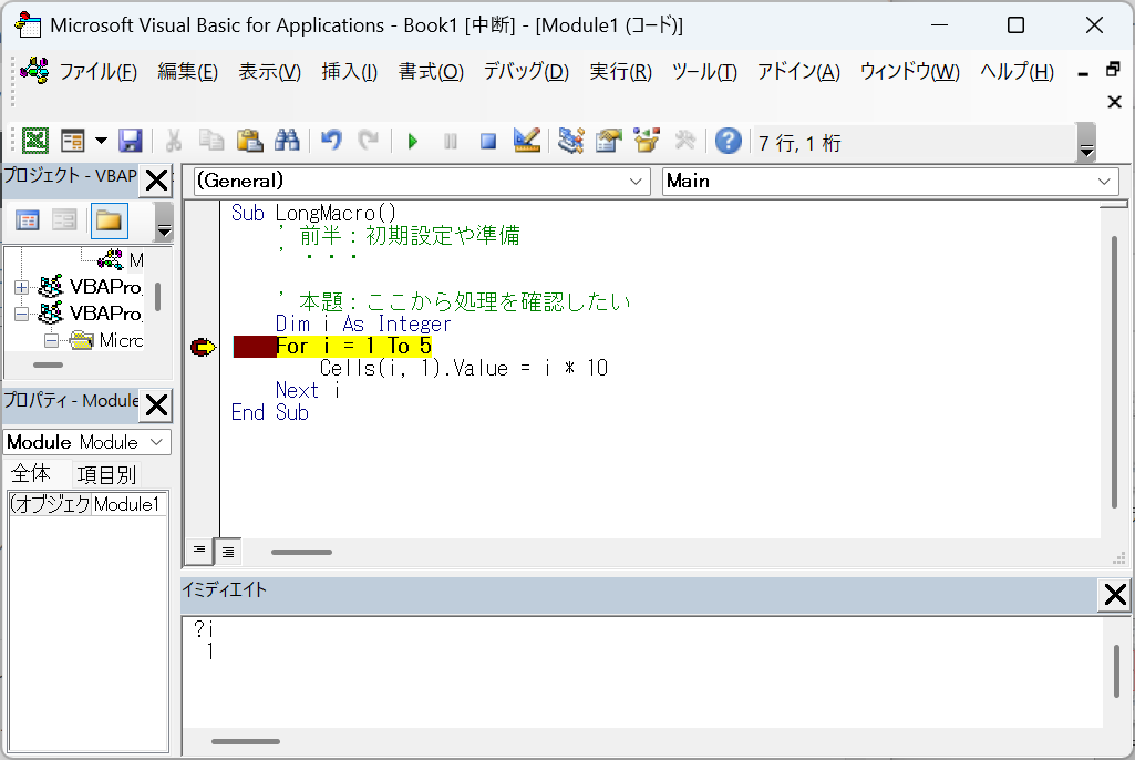ブレークポイントを設定してマクロを実行