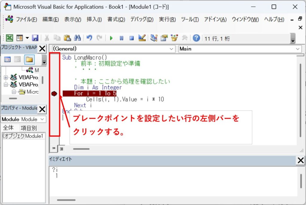 ブレークポイントの設定