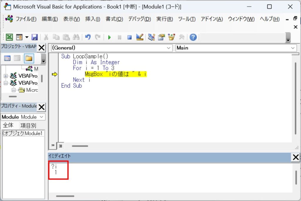 イミディエイトウィンドウを利用して変数の値を確認