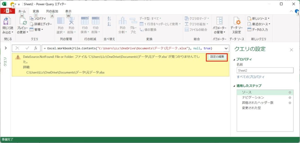 Power Queryエディター設定の編集を選択