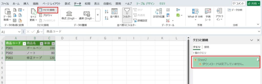 Power-Query更新エラー例