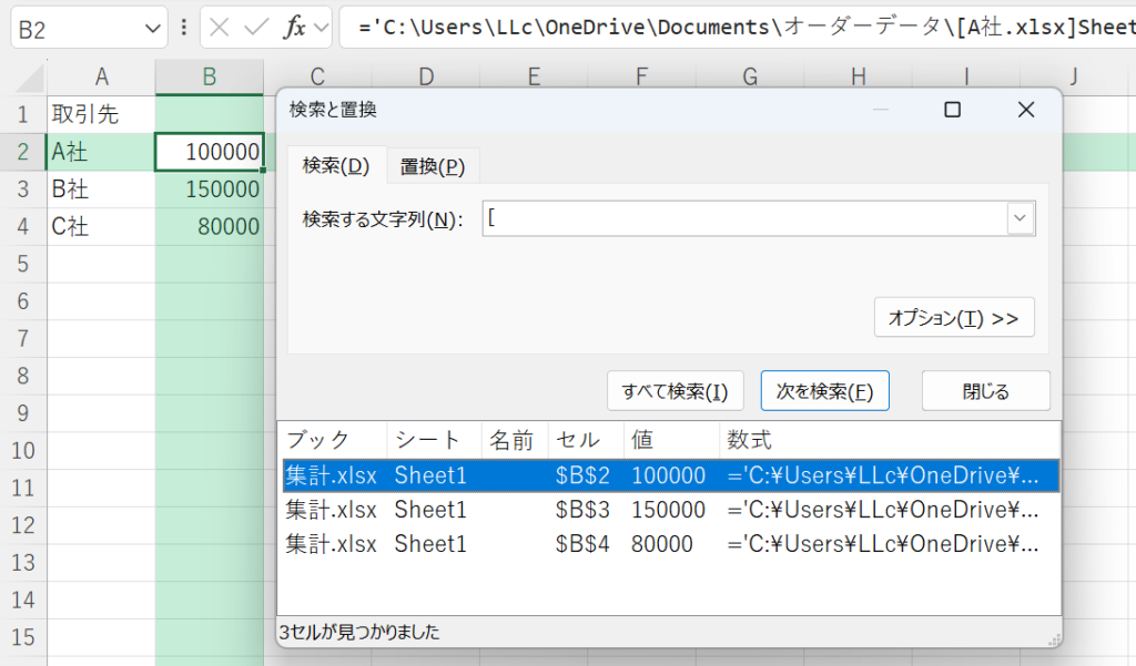 検索機能を利用して外部リンクを探す