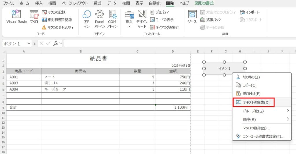 ボタンのテキストを変更