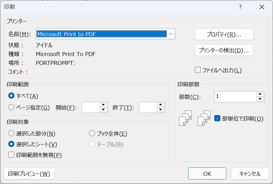 マクロを利用して印刷ダイアログを表示させる。
