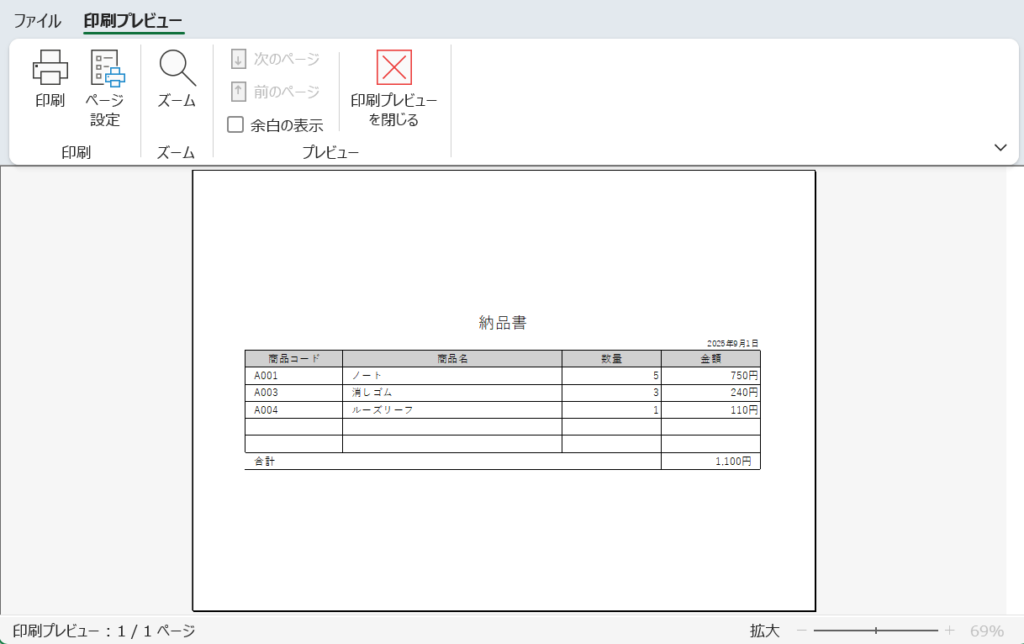 マクロで印刷プレビューを表示