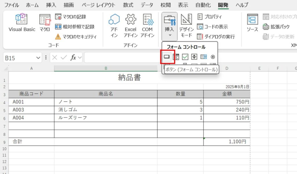 開発タブ挿入メニューボタンを選択
