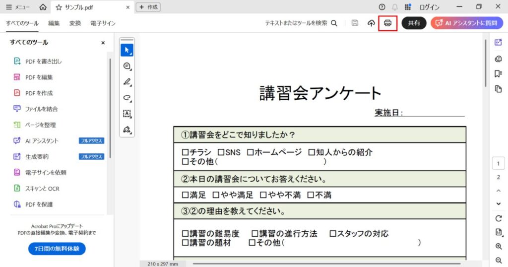 PDFデータで印刷ボタンを押す