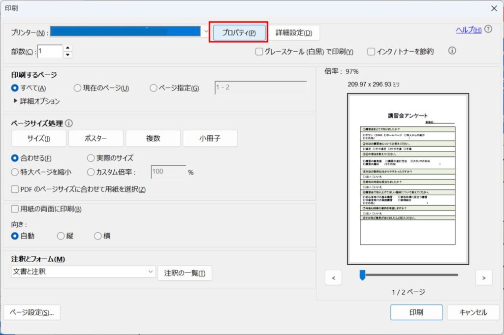 PDFビューアの印刷設定画面で_プリンターのプロパティを選択
