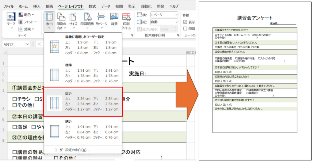 余白が広すぎるために表が小さく印字される
