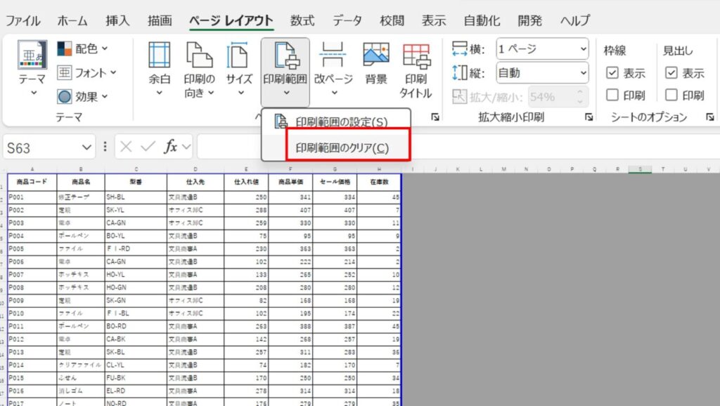 印刷範囲のクリア
