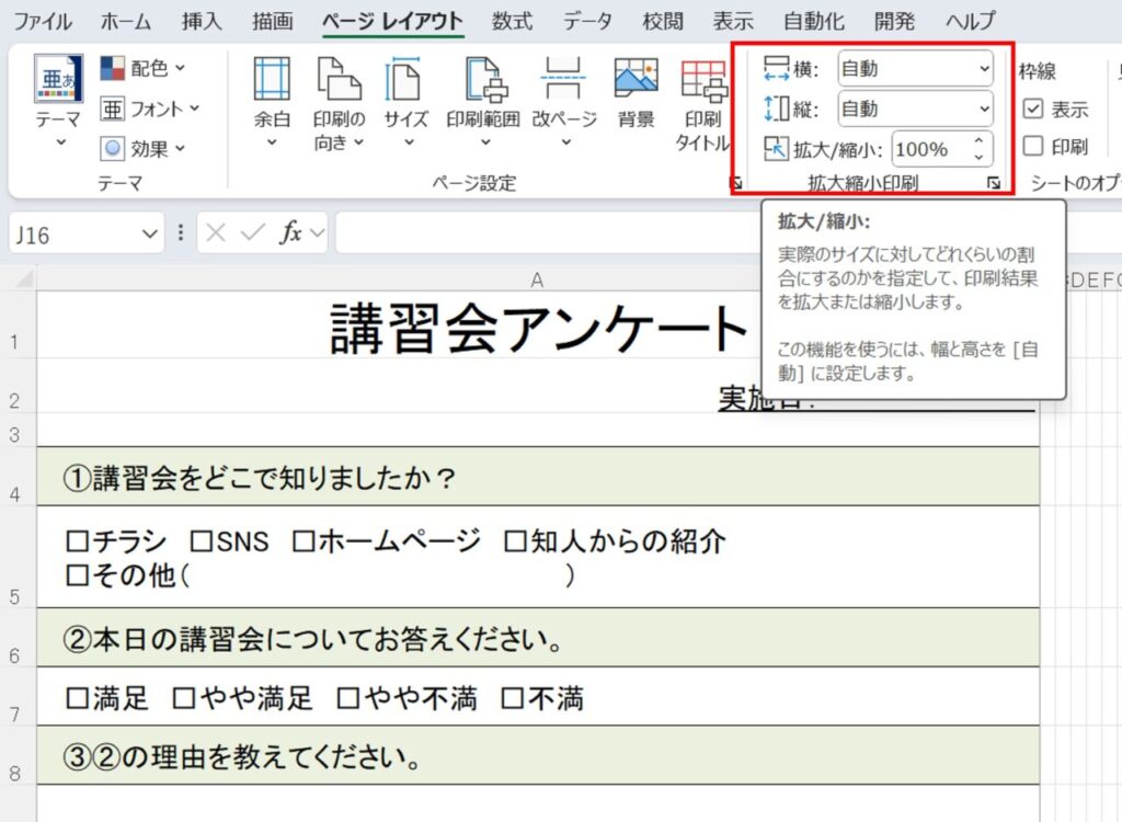 拡大縮小設定を見直す