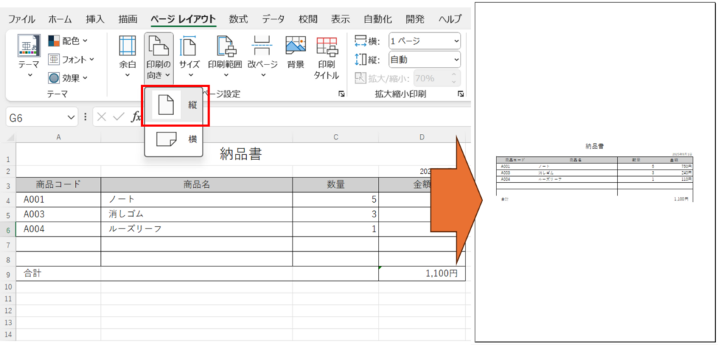 用紙サイズや方向の設定ミスのために小さく印刷される