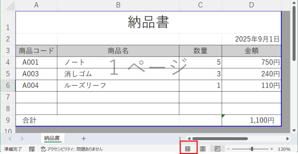 ウィンドウ右下切替ボタンで標準ビューに切り替え可能