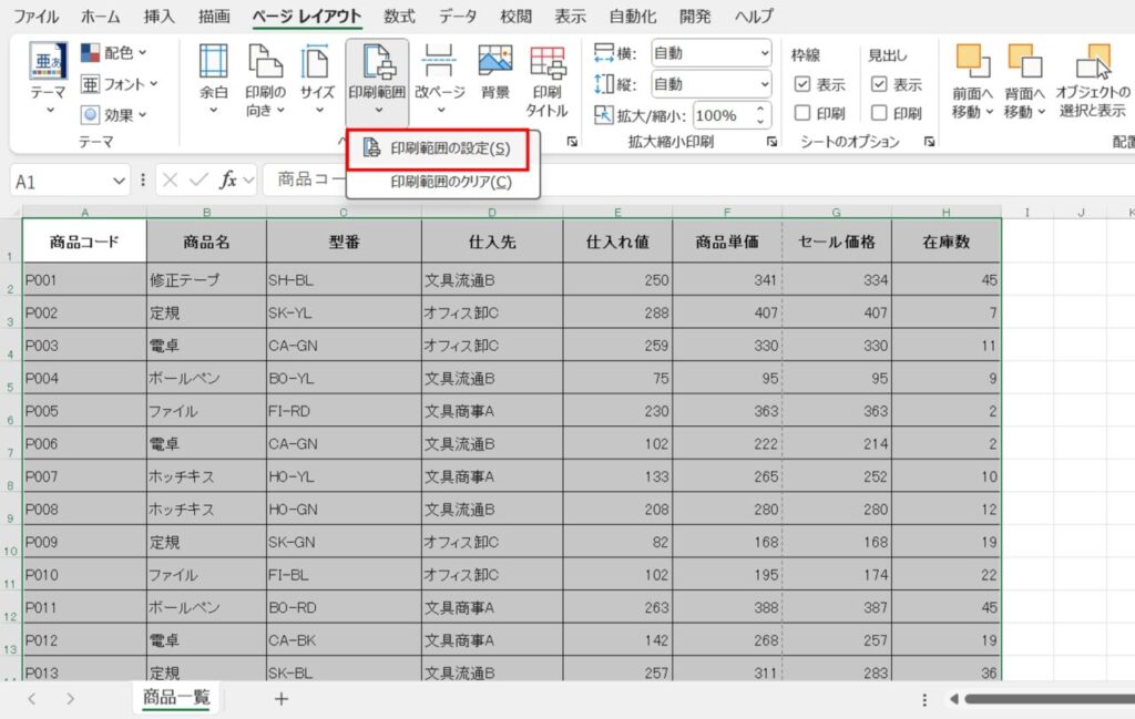 印刷範囲を選択して「印刷範囲の設定」ボタンを押す