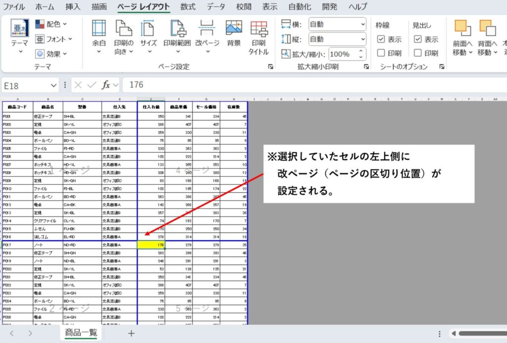 改ページ挿入後の様子