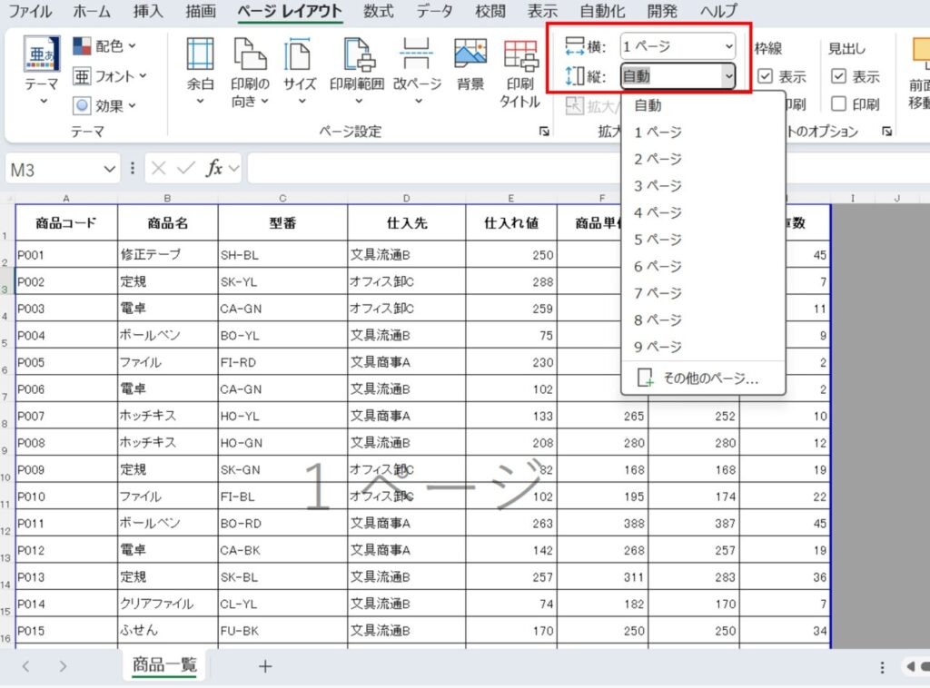 [ページレイアウト]タブの「拡大縮小」メニュー