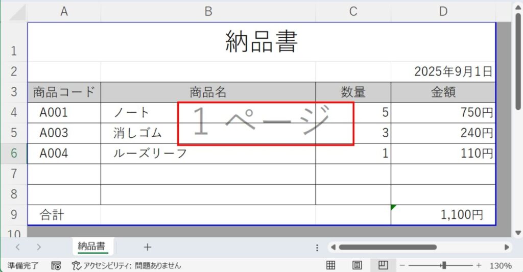 画面の背景に「ページ1」「ページ2」などの文字が表示される