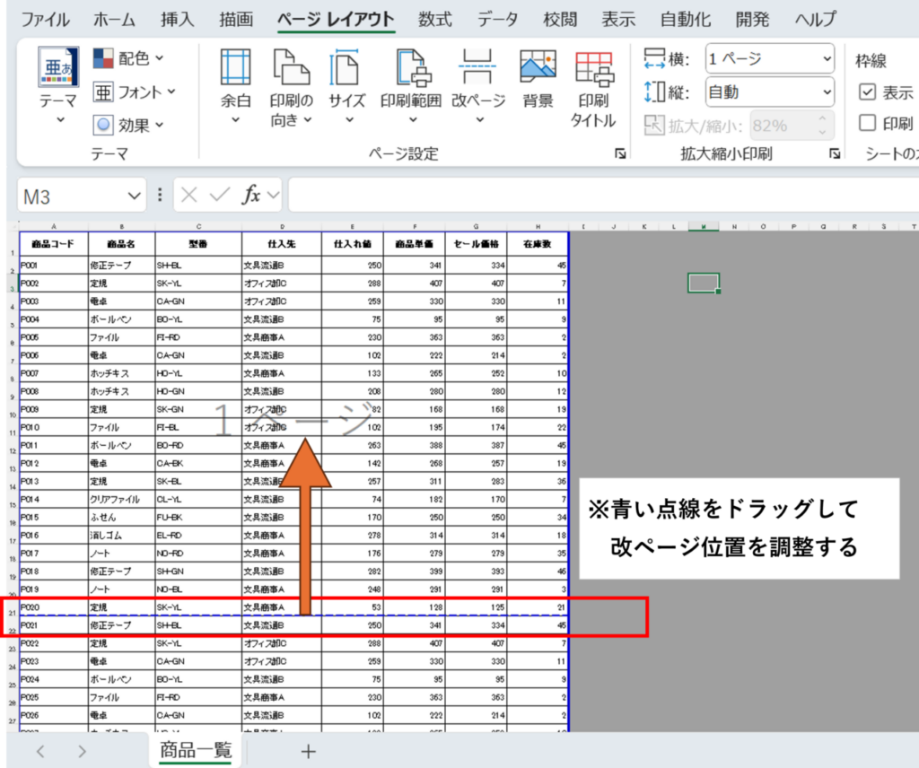 改ページプレビューで印刷位置を調整