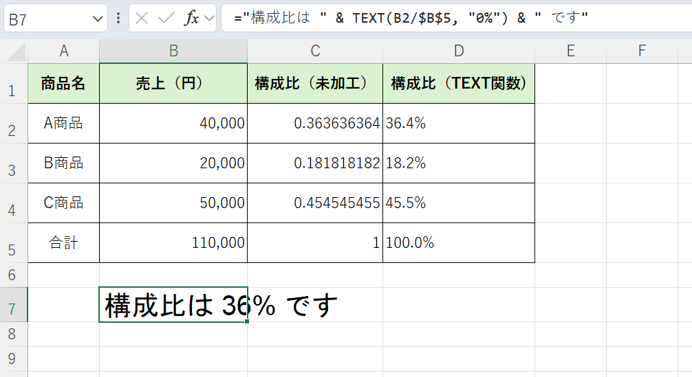 TEXT関数利用例