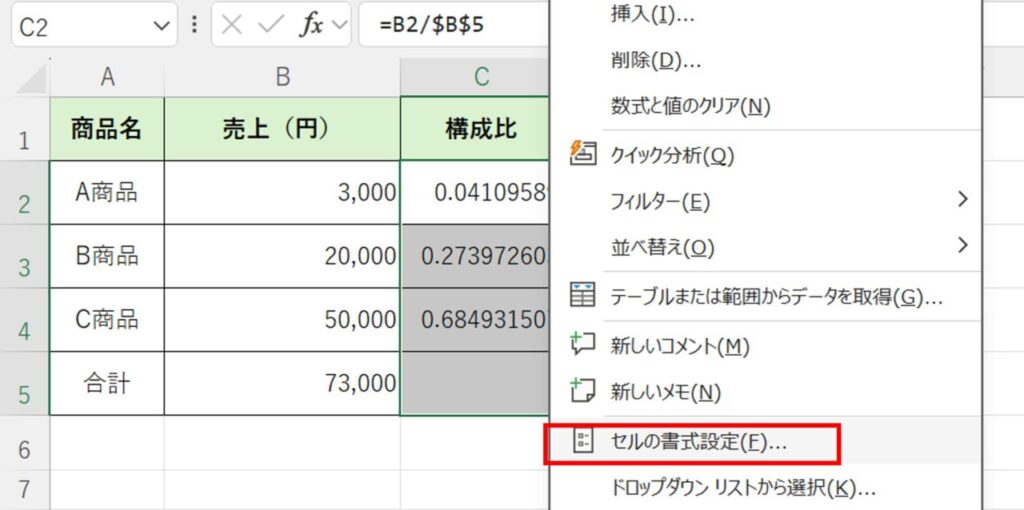 セルの書式設定