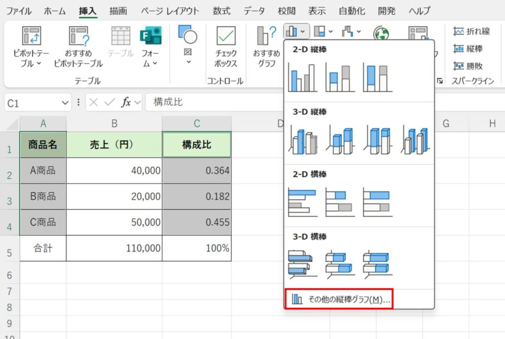 その他の縦棒グラフメニューを選択