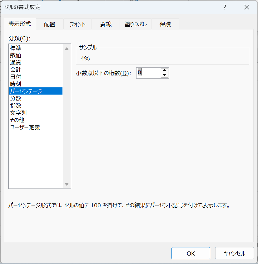 セルの書式設定メニュー表示形式