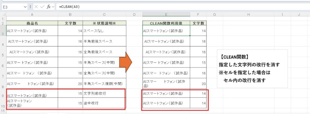 CLEAN関数で改行を削除