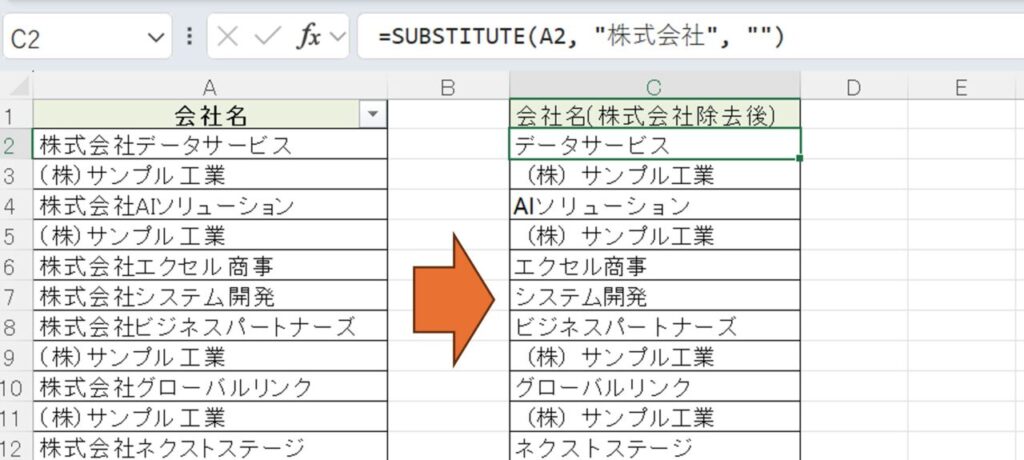 SUBSTITUTE関数を利用して対象を削除
